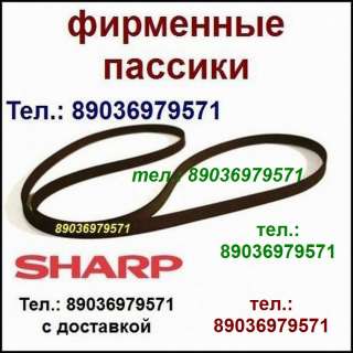 Фирменный пассик для Sharp VZ-V20 пассик Sharp VZV20 ремень головка игла иголка Sharp VZ V20 Шарп