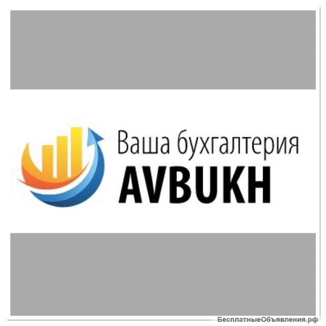 Бухгалтерские услуги