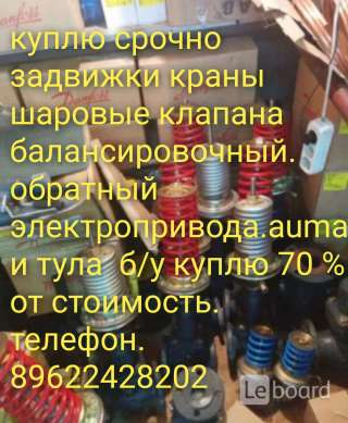Куплю складские неликвиды и остатки с объектов. 75% от стоимости. Продукцию Danfoss Данфосс. Danfoss