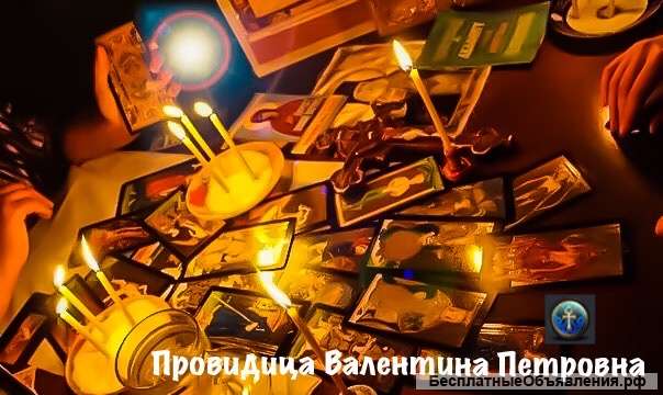 Потомственная ведунья Валентина Петровна