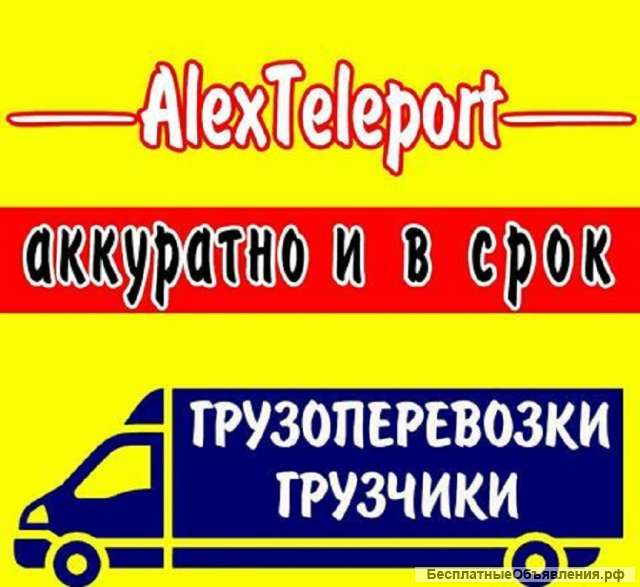 Грузоперевозки в Новосибирске