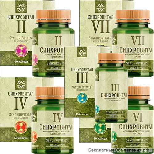Защита суставов - Синхровитал VI. Защита суставов и замедление возрастных изменений в хрящевой ткани