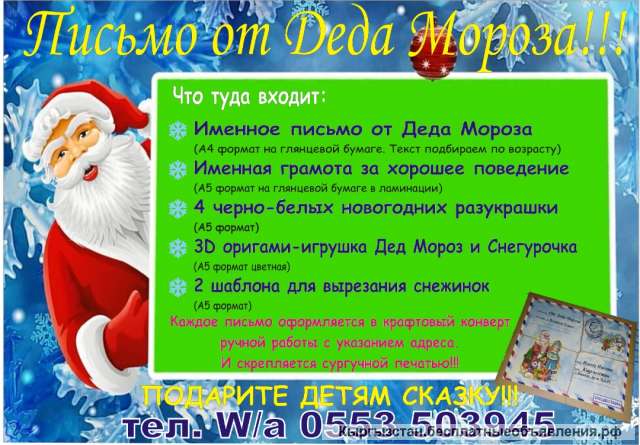 Письмо от Деда Мороза