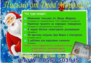 Письмо от Деда Мороза