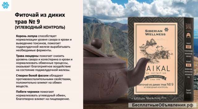 Фиточай из диких трав 9 (Углеводный контроль)