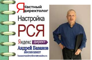 Профессиональная настройка рекламы в Яндекс Директ в 3 дневной срок