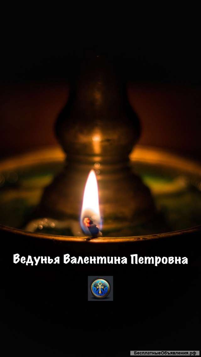 Ясновидящая. Гадалка Валентина Петровна