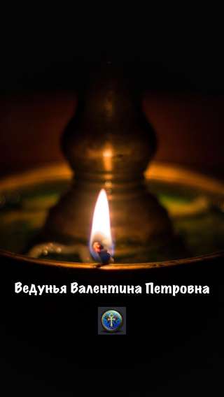 Ясновидящая. Гадалка Валентина Петровна
