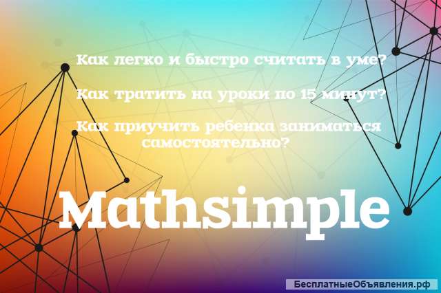 Тренажер по математике для детей