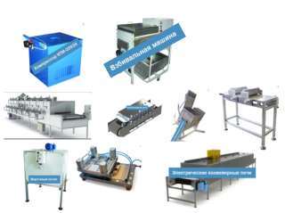 I. Пищевое оборудование