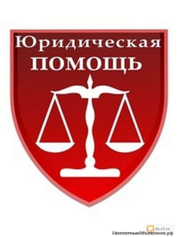 Юридическая помощь населению