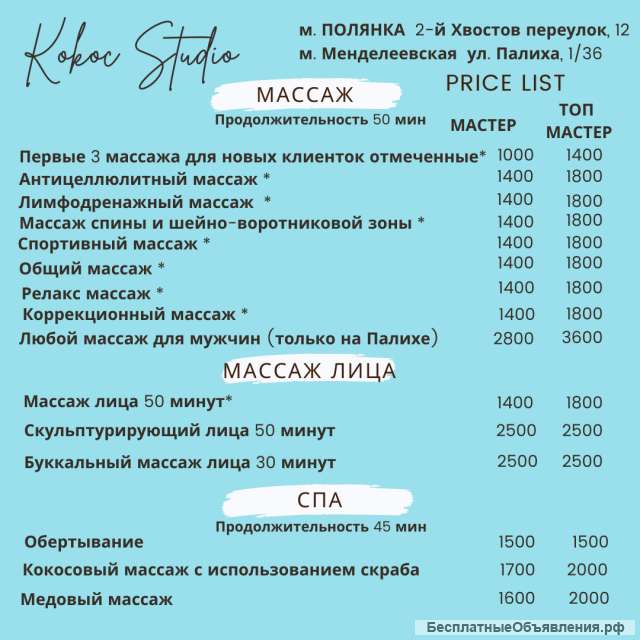 АКЦИЯ 3 СЕАНСА МАССАЖА 50 МИНУТ ЗА 1000 рублей каждый МОСКВА ЦЕНТР