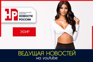 Ведущая программы и новостей (актриса, модель)