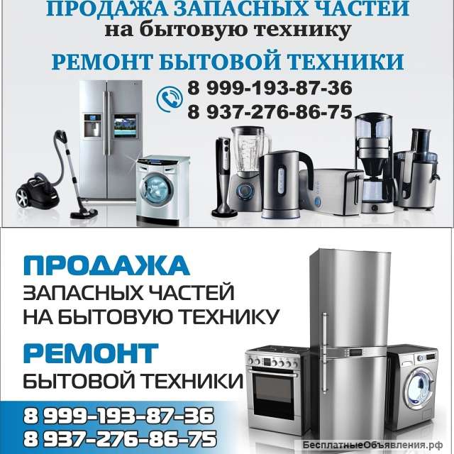 Ремонт бытовой техники в Ульяновске и области