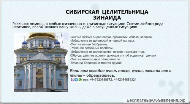 Сибирская Целительница Зинаида