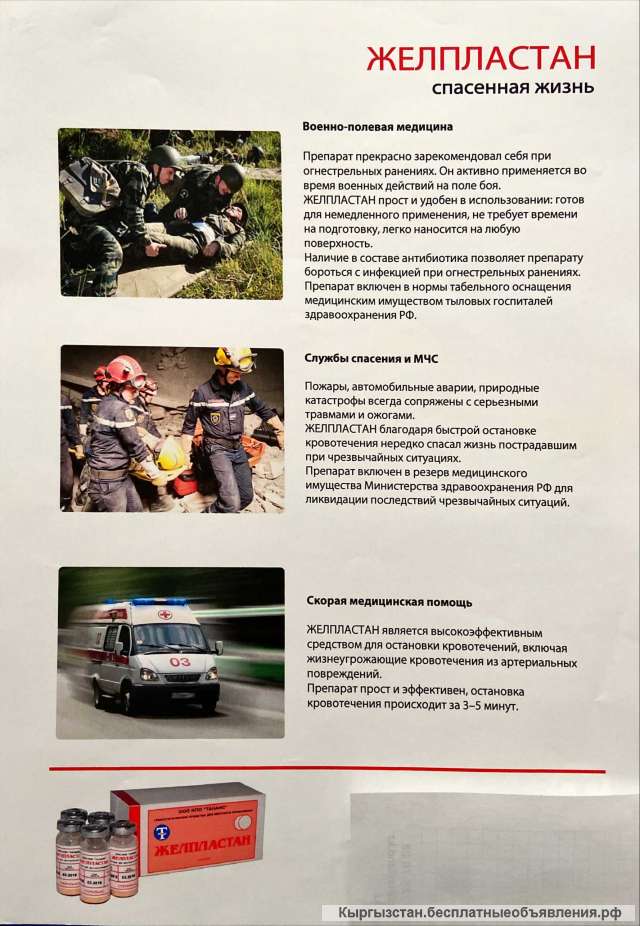 Желпластан