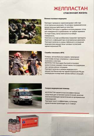 Желпластан