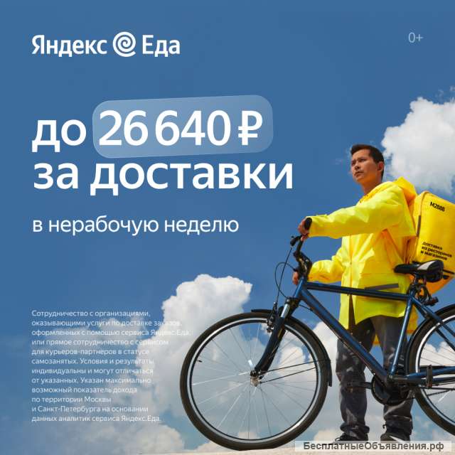 Работа пешим курьером