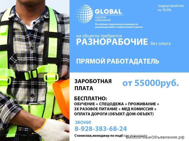 Требуются разнорабочие