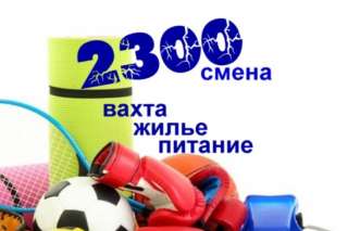 Упаковщик. Вахта 15/20. Жилье с питанием.