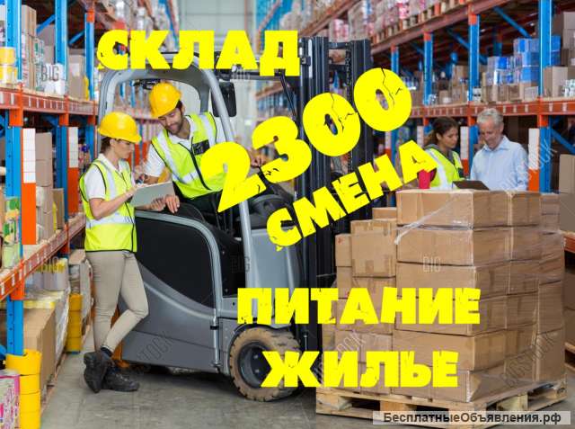 Упаковщик на склад. Вахта 15/20. Жилье с питанием.