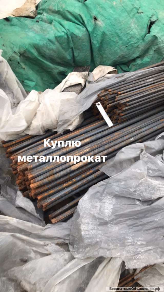 Куплю арматуру ф 25