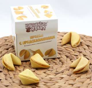 Печенье с предсказаниями