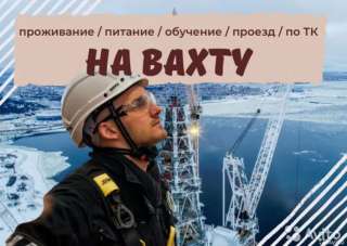 Требуются разнорабочие на строительный объект