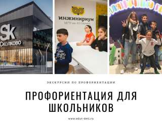Тематика экскурсий по профориентации 9 класс