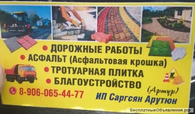 Дорожные работы, благоустройство в Москве