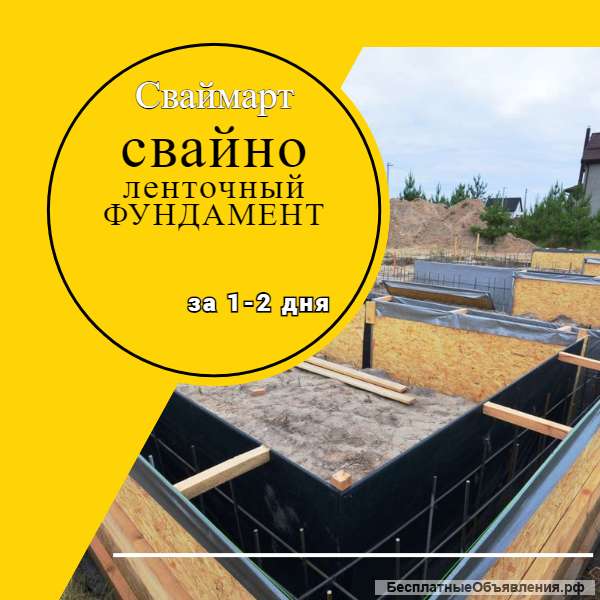 Свайно ленточный фундамент