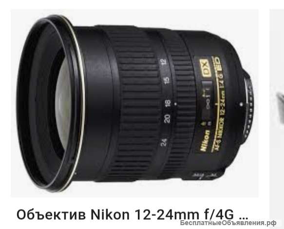 Фотообъектив Nikon 12-24 mm