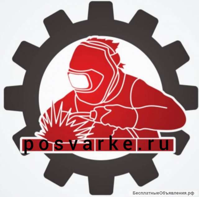 Сварочные работы