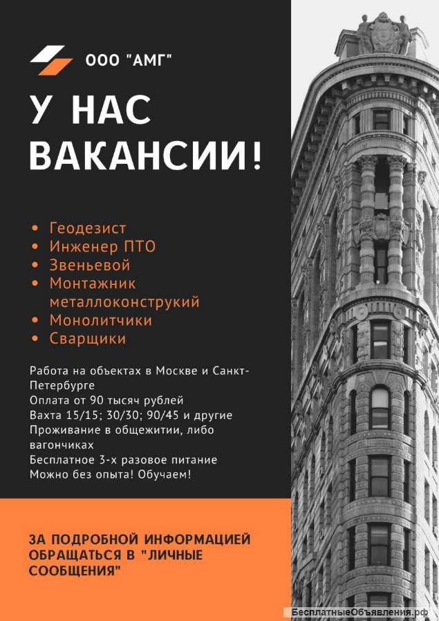 Требуется ЗВЕНЬЕВОЙ; ГЕОДЕЗИСТ (смена от 5000)