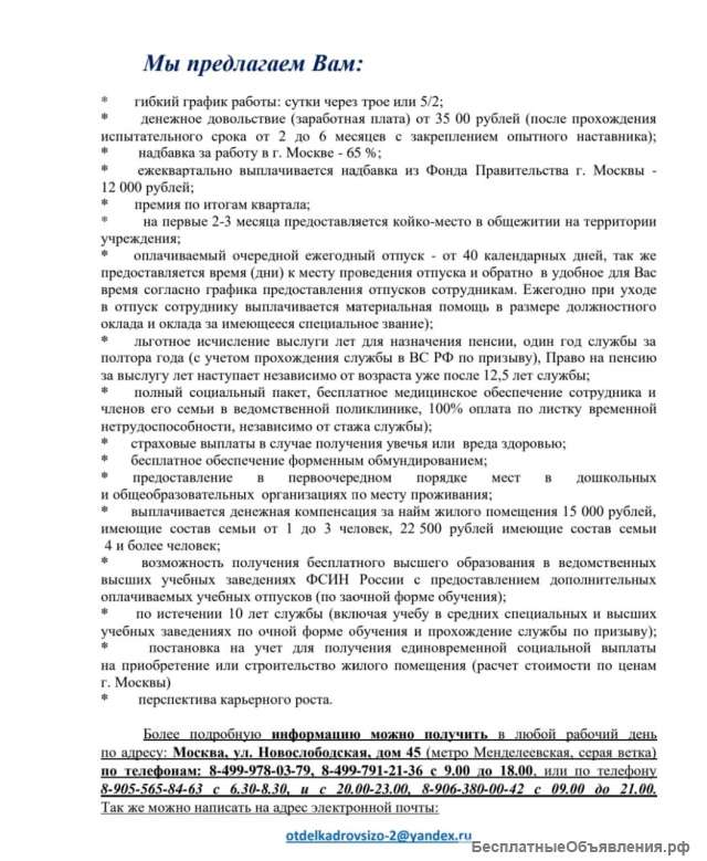 ФСИН ведёт набор сотрудников