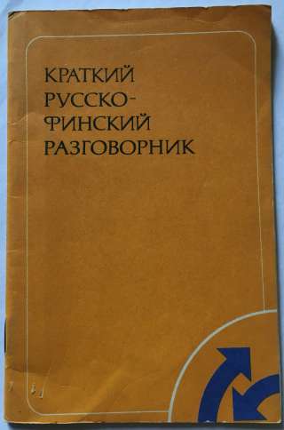 Краткий русско-финский разговорник