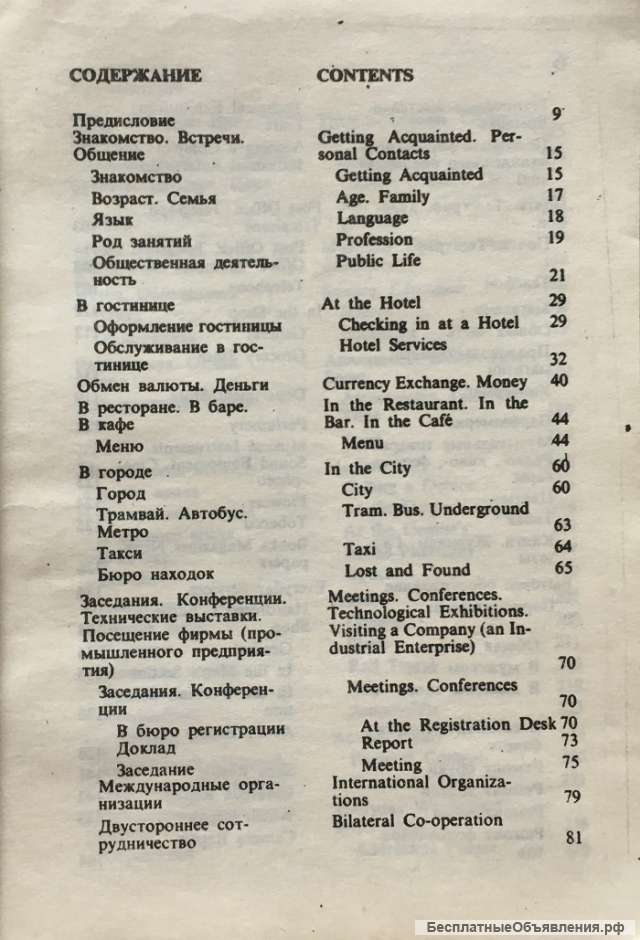 Г.А. Сорокин, Д. Хэджен, А.О. Кувалдин. Русско-английский разговорник