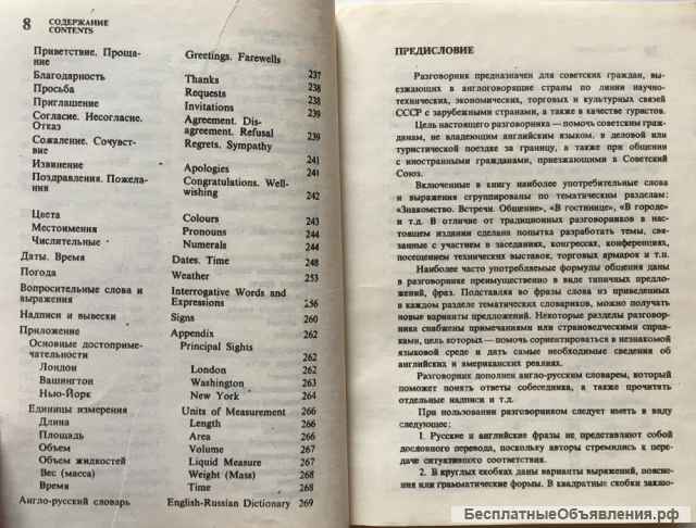 Г.А. Сорокин, Д. Хэджен, А.О. Кувалдин. Русско-английский разговорник