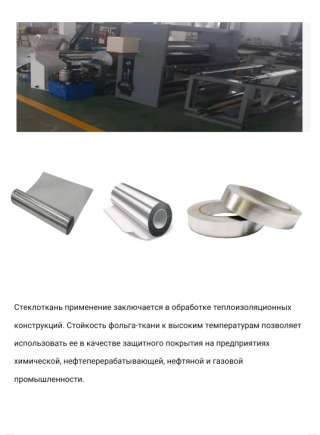 Геотекстиль стеклоткань + фольга