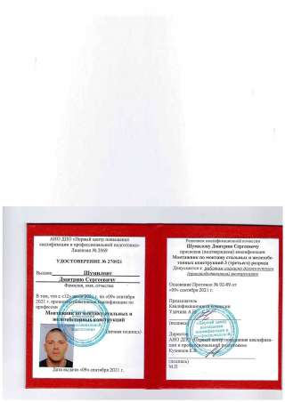 Рабочее удостоверение. Повышение квалификации. Диплом