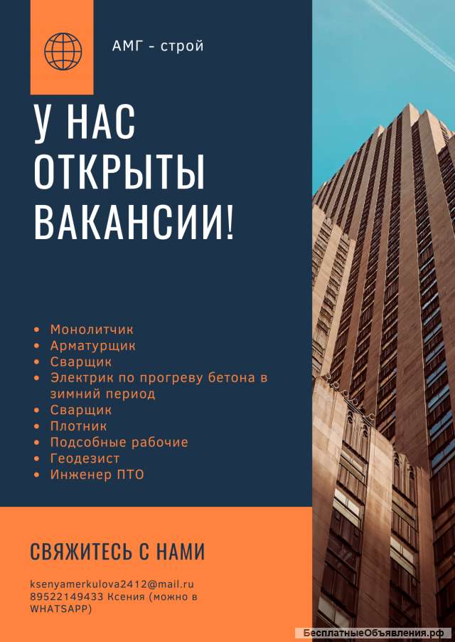 Строители на монолитные работы