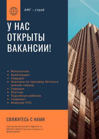 Строители на монолитные работы