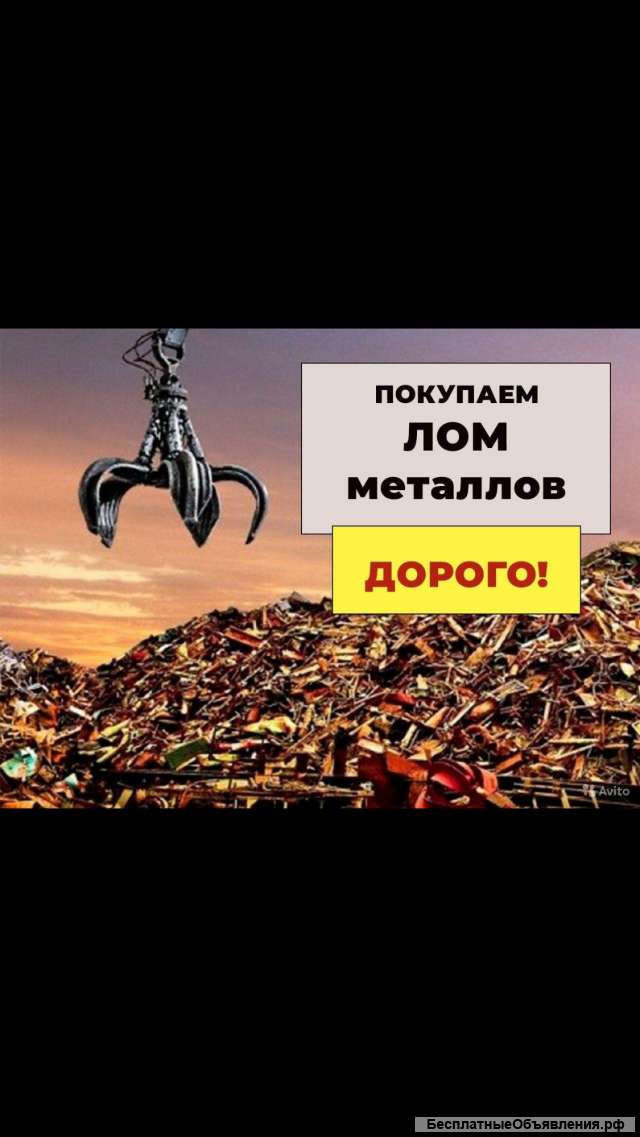 Приём металлолома