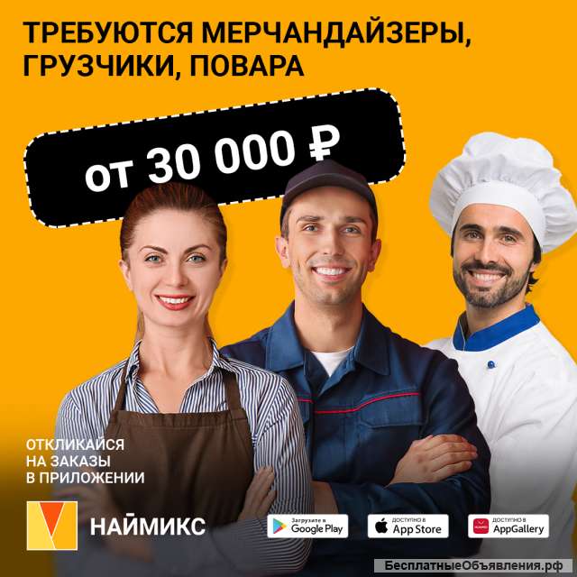 Требуется повар