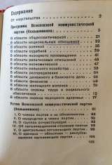 Программа и Устав Всесоюзной Коммунистической Партии (большевиков)