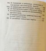Программа и Устав Всесоюзной Коммунистической Партии (большевиков)