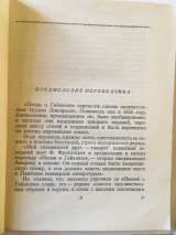 Генри Лонгфелло. Песнь о Гайавате