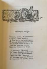 Генри Лонгфелло. Песнь о Гайавате