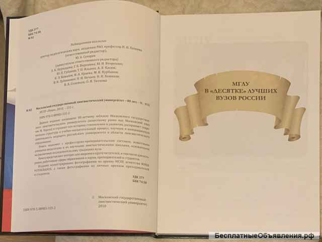 Юбилейная книга: МГЛУ 80 лет