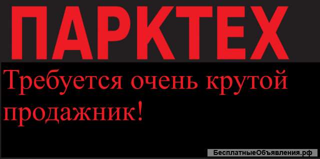 Менеджер по продажам